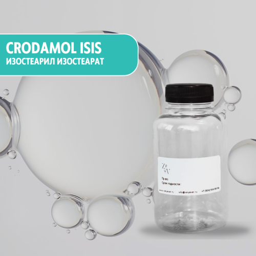 Crodamol ISIS (Isostearyl Isostearate) изостеарил изостеарат - эмолент для декоративной косметики и ухода за кожей